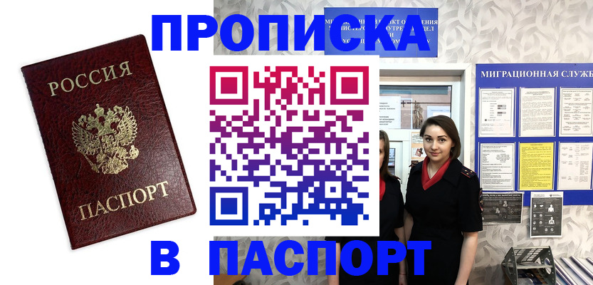 прописка 2025 в Туринске